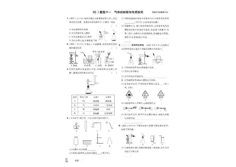 2026《中考化学45套》湖北_45套中招_2026《中考化学45套》湖北