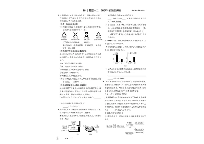2026《中考化学45套》湖北_45套中招_2026《中考化学45套》湖北