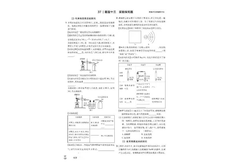 2026《中考化学45套》湖北_45套中招_2026《中考化学45套》湖北