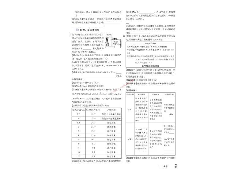 2026《中考化学45套》湖北_45套中招_2026《中考化学45套》湖北