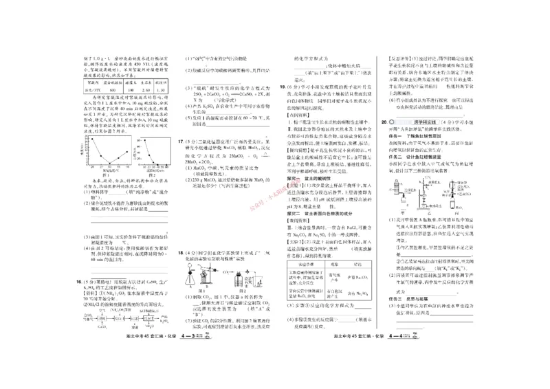 2026《中考化学45套》湖北_45套中招_2026《中考化学45套》湖北