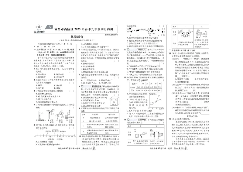 2026《中考化学45套》湖北_45套中招_2026《中考化学45套》湖北