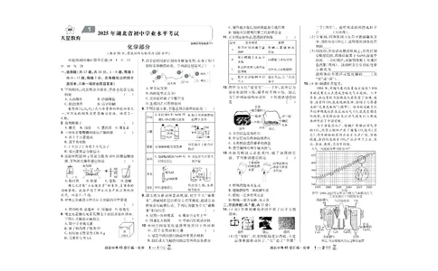 2026《中考化学45套》湖北_45套中招_2026《中考化学45套》湖北
