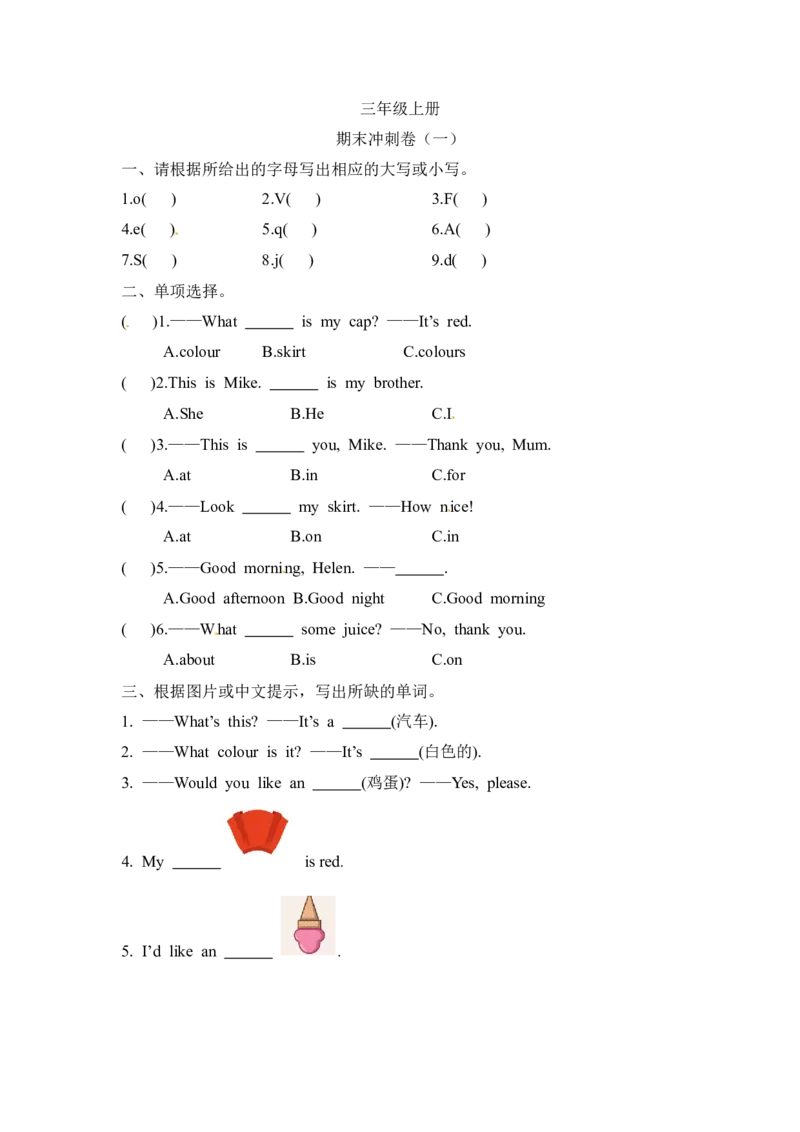 三年级上册英语期末冲刺卷（一）译林版（无听力，含答案）_三年级上下册资料_三年级上语数英上下册学习资料_3-8-5、小学三年级英语上册_译林版_5、期末测试卷