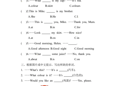 三年级上册英语期末冲刺卷（一）译林版（无听力，含答案）_三年级上下册资料_三年级上语数英上下册学习资料_3-8-5、小学三年级英语上册_译林版_5、期末测试卷