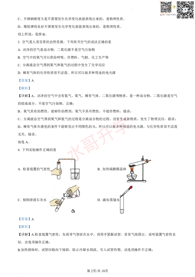 23-24学年铁一九年级上学期10月月考化学试题（解析版）_广州九上月考+期中+期末+一模二模+中考真题_初三上十月十二月考