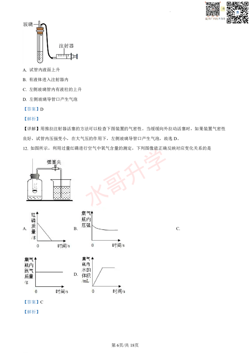 23-24学年铁一九年级上学期10月月考化学试题（解析版）_广州九上月考+期中+期末+一模二模+中考真题_初三上十月十二月考