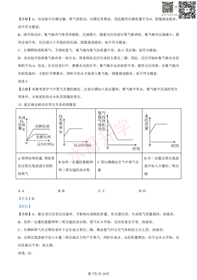 23-24学年铁一九年级上学期10月月考化学试题（解析版）_广州九上月考+期中+期末+一模二模+中考真题_初三上十月十二月考