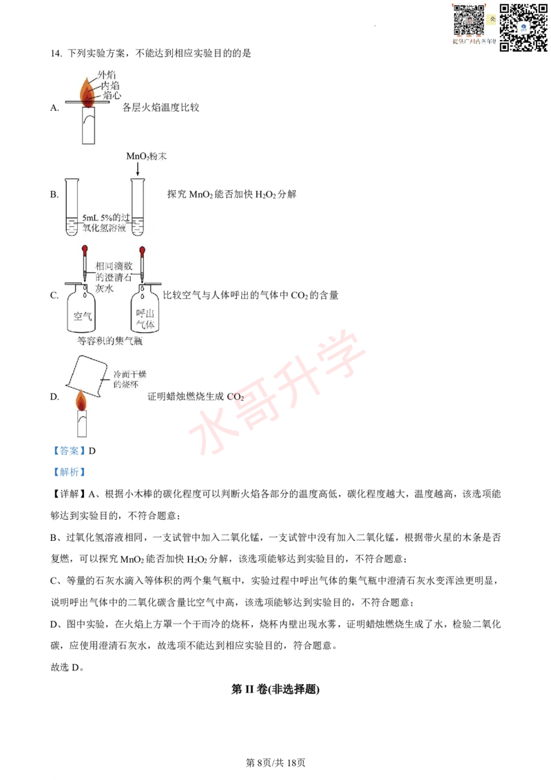 23-24学年铁一九年级上学期10月月考化学试题（解析版）_广州九上月考+期中+期末+一模二模+中考真题_初三上十月十二月考