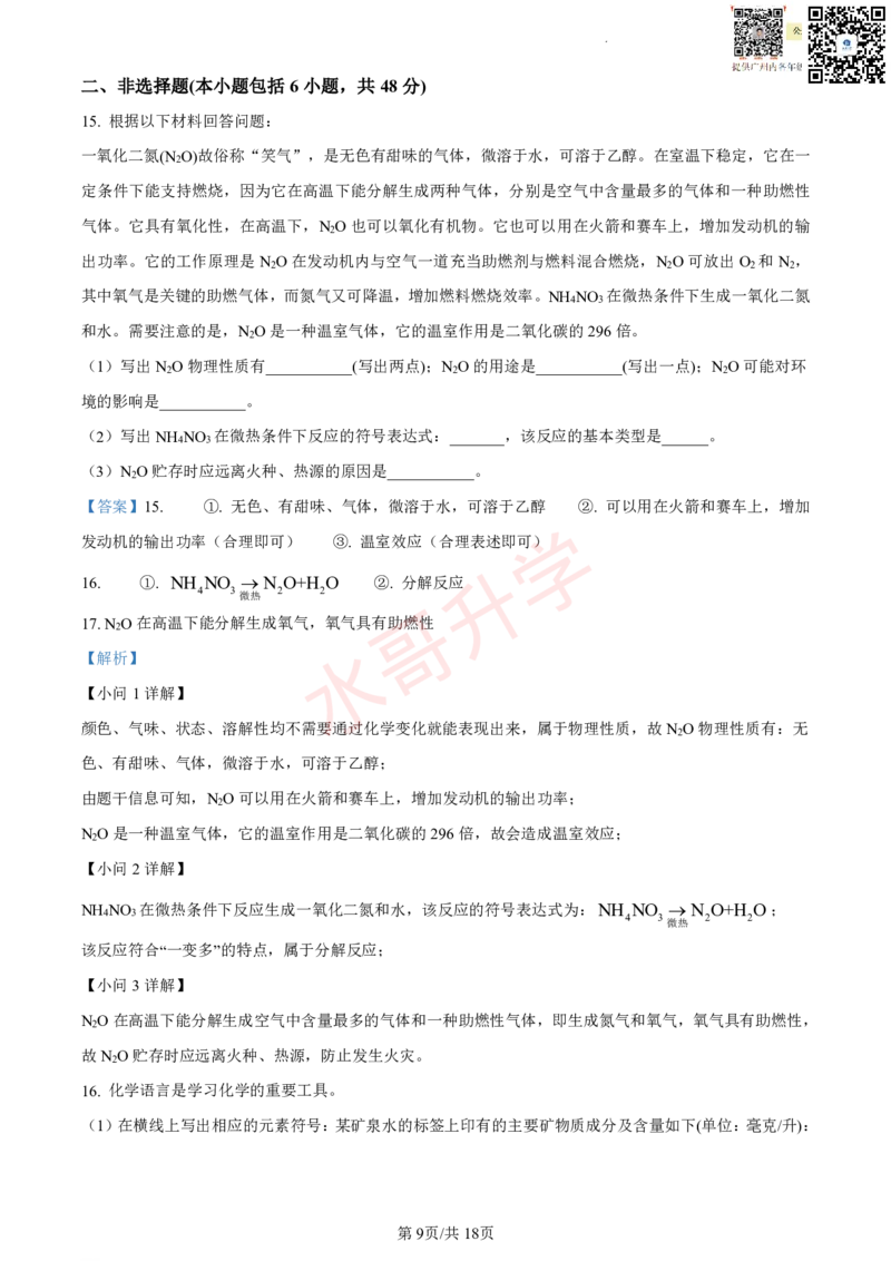 23-24学年铁一九年级上学期10月月考化学试题（解析版）_广州九上月考+期中+期末+一模二模+中考真题_初三上十月十二月考