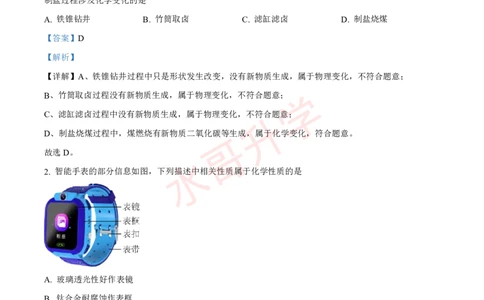 23-24学年铁一九年级上学期10月月考化学试题（解析版）_广州九上月考+期中+期末+一模二模+中考真题_初三上十月十二月考