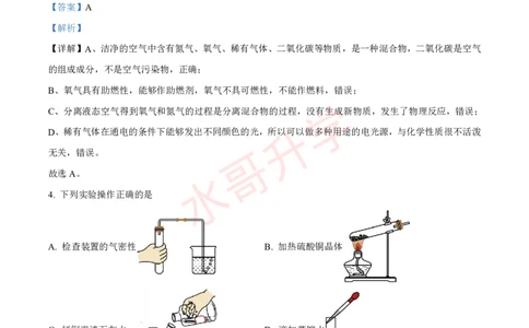 23-24学年铁一九年级上学期10月月考化学试题（解析版）_广州九上月考+期中+期末+一模二模+中考真题_初三上十月十二月考