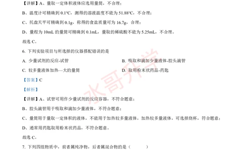23-24学年铁一九年级上学期10月月考化学试题（解析版）_广州九上月考+期中+期末+一模二模+中考真题_初三上十月十二月考