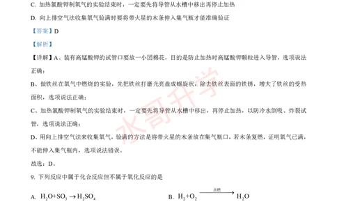 23-24学年铁一九年级上学期10月月考化学试题（解析版）_广州九上月考+期中+期末+一模二模+中考真题_初三上十月十二月考