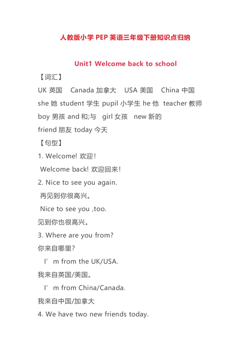 三年级下册英语人教PEP知识要点汇总_三年级上下册资料_三年级上语数英上下册学习资料_3-8-6、小学三年级英语下册_人教PEP版_1、知识点总结