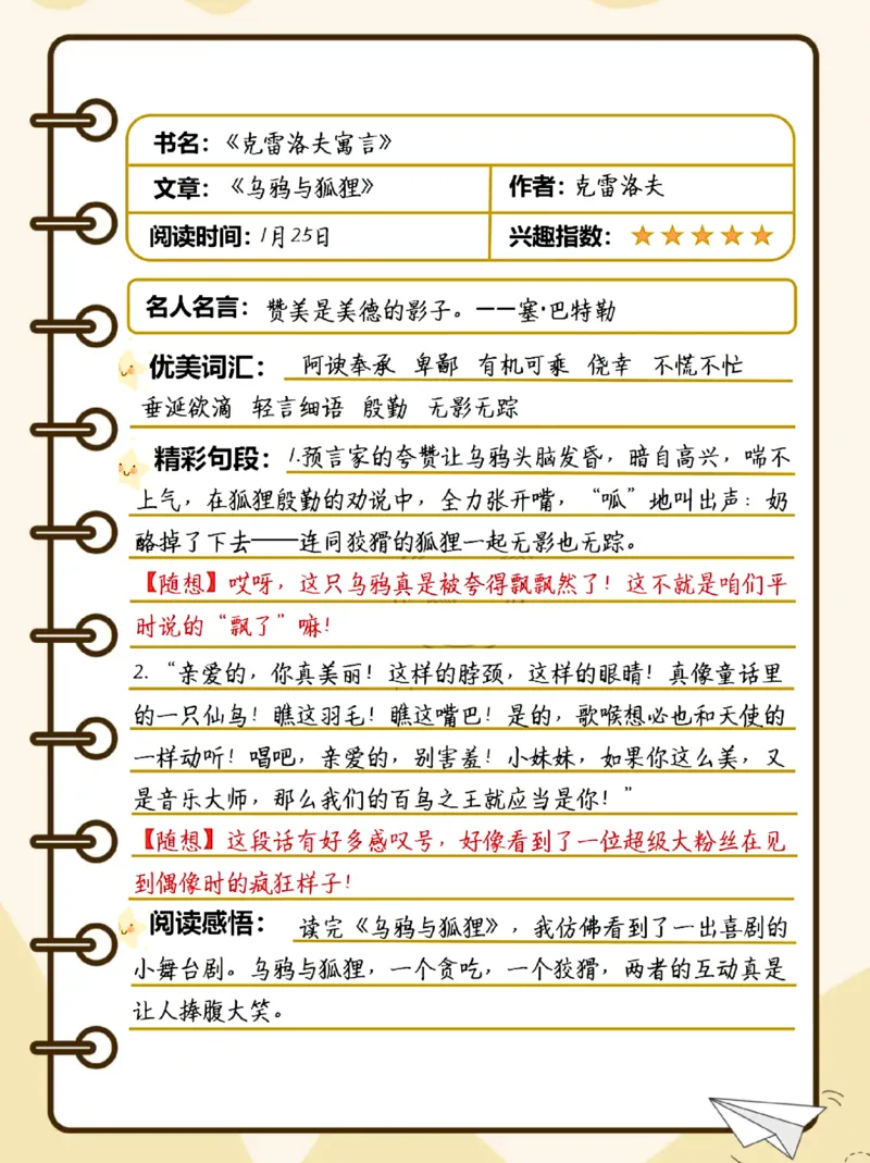 三年级下册《克雷洛夫寓言》(18)(1)_三年级上下册资料_三年级下册小红书同款资料_三下语文