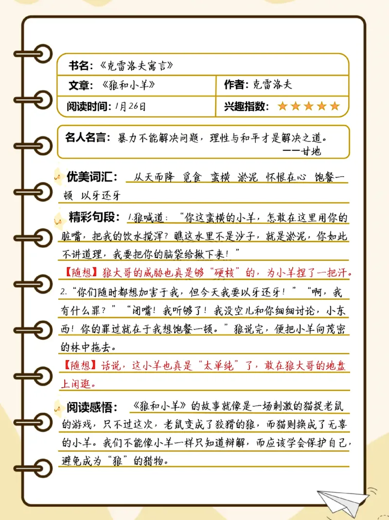 三年级下册《克雷洛夫寓言》(18)(1)_三年级上下册资料_三年级下册小红书同款资料_三下语文