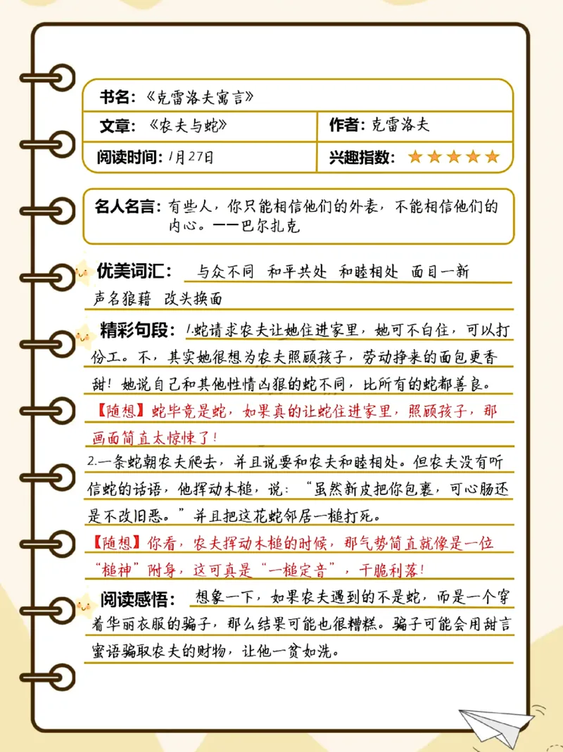 三年级下册《克雷洛夫寓言》(18)(1)_三年级上下册资料_三年级下册小红书同款资料_三下语文