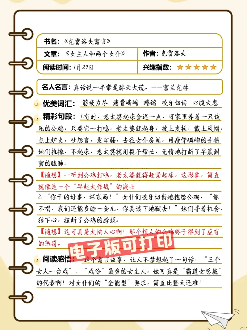 三年级下册《克雷洛夫寓言》(18)(1)_三年级上下册资料_三年级下册小红书同款资料_三下语文