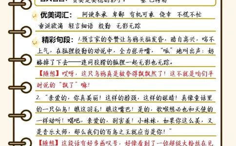 三年级下册《克雷洛夫寓言》(18)(1)_三年级上下册资料_三年级下册小红书同款资料_三下语文