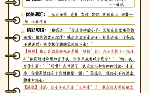 三年级下册《克雷洛夫寓言》(18)(1)_三年级上下册资料_三年级下册小红书同款资料_三下语文