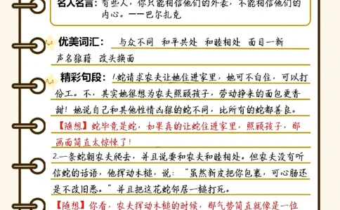 三年级下册《克雷洛夫寓言》(18)(1)_三年级上下册资料_三年级下册小红书同款资料_三下语文
