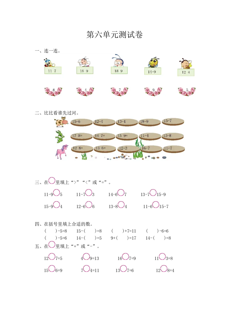 一年级上册-西师版-数学第六单元检测卷试题.2+答案_一年级上下册资料_小学一年级学习资料-25年更新版_1-03、小学一年级数学上册_西师版_03、单元试卷