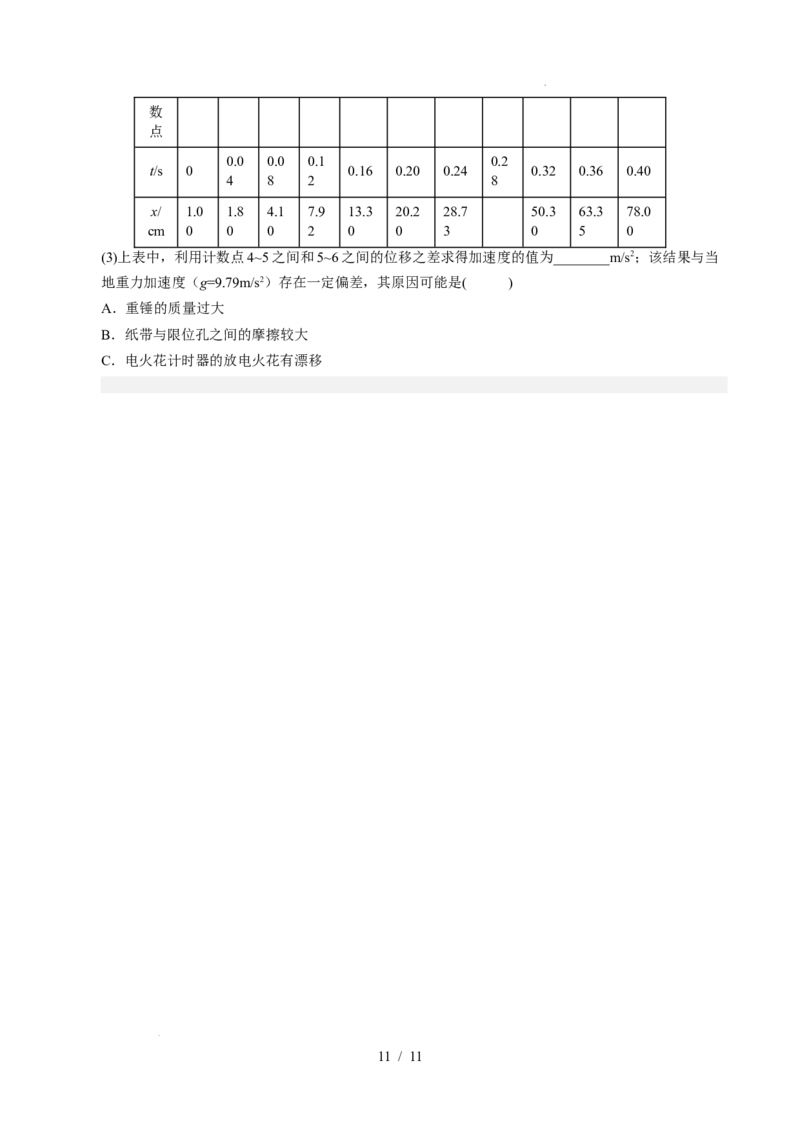 专题01直线运动（浙江专用）（原卷版）_浙江物理高考真题分类汇编（2021-2025）_专题01直线运动（浙江专用）-五年（2021-2025）高考物理真题分类汇编