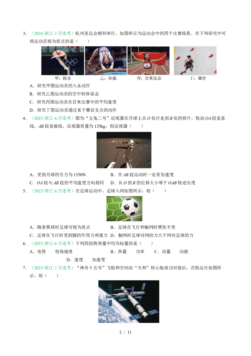 专题01直线运动（浙江专用）（原卷版）_浙江物理高考真题分类汇编（2021-2025）_专题01直线运动（浙江专用）-五年（2021-2025）高考物理真题分类汇编