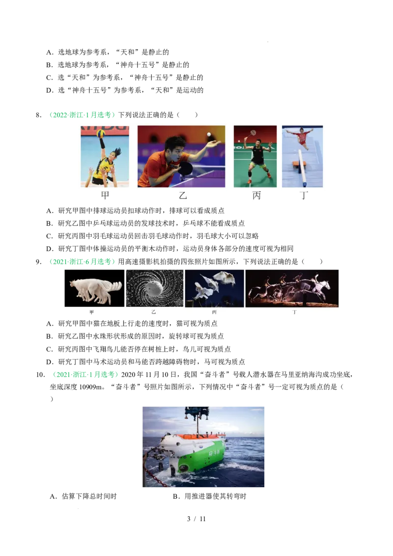 专题01直线运动（浙江专用）（原卷版）_浙江物理高考真题分类汇编（2021-2025）_专题01直线运动（浙江专用）-五年（2021-2025）高考物理真题分类汇编