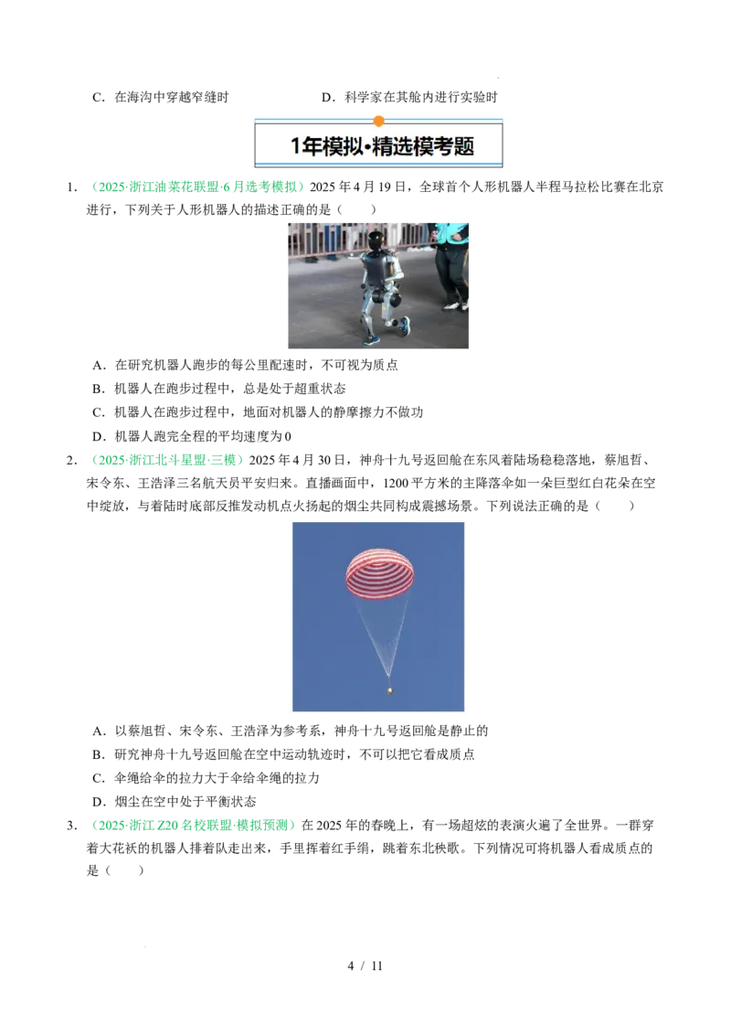 专题01直线运动（浙江专用）（原卷版）_浙江物理高考真题分类汇编（2021-2025）_专题01直线运动（浙江专用）-五年（2021-2025）高考物理真题分类汇编