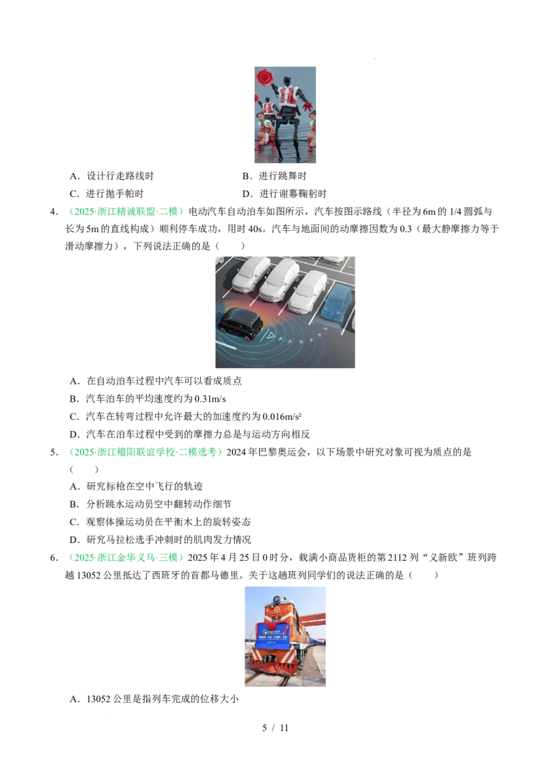 专题01直线运动（浙江专用）（原卷版）_浙江物理高考真题分类汇编（2021-2025）_专题01直线运动（浙江专用）-五年（2021-2025）高考物理真题分类汇编