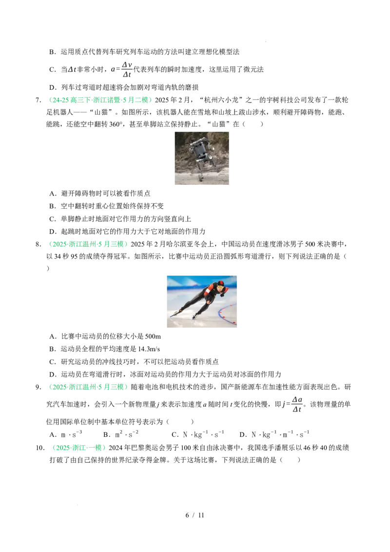 专题01直线运动（浙江专用）（原卷版）_浙江物理高考真题分类汇编（2021-2025）_专题01直线运动（浙江专用）-五年（2021-2025）高考物理真题分类汇编