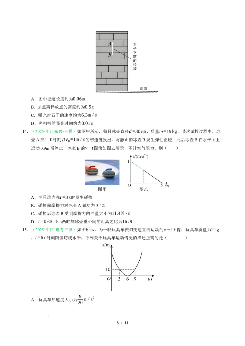 专题01直线运动（浙江专用）（原卷版）_浙江物理高考真题分类汇编（2021-2025）_专题01直线运动（浙江专用）-五年（2021-2025）高考物理真题分类汇编
