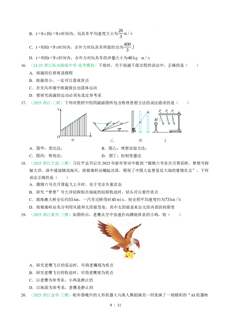 专题01直线运动（浙江专用）（原卷版）_浙江物理高考真题分类汇编（2021-2025）_专题01直线运动（浙江专用）-五年（2021-2025）高考物理真题分类汇编