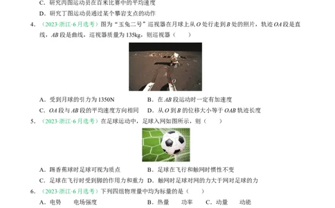 专题01直线运动（浙江专用）（原卷版）_浙江物理高考真题分类汇编（2021-2025）_专题01直线运动（浙江专用）-五年（2021-2025）高考物理真题分类汇编