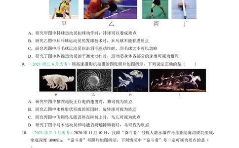 专题01直线运动（浙江专用）（原卷版）_浙江物理高考真题分类汇编（2021-2025）_专题01直线运动（浙江专用）-五年（2021-2025）高考物理真题分类汇编