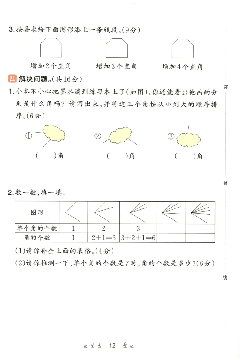 一本2年级上册小学数学同步训练RJ版-自主测评卷_25秋小学语数英习题试卷_数学_人教版_一本自主测评卷人教数学25年上册