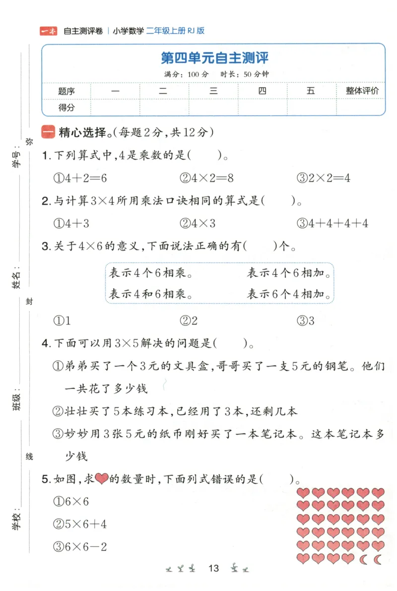 一本2年级上册小学数学同步训练RJ版-自主测评卷_25秋小学语数英习题试卷_数学_人教版_一本自主测评卷人教数学25年上册
