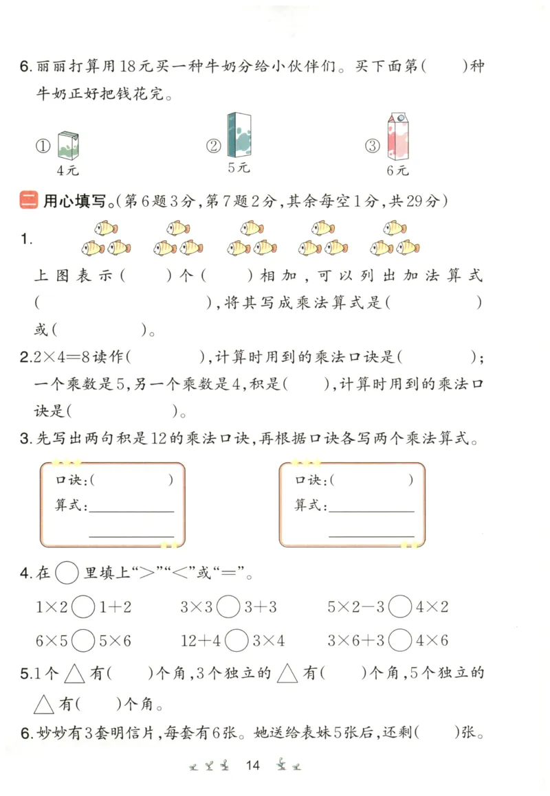 一本2年级上册小学数学同步训练RJ版-自主测评卷_25秋小学语数英习题试卷_数学_人教版_一本自主测评卷人教数学25年上册
