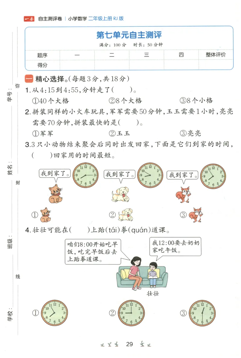 一本2年级上册小学数学同步训练RJ版-自主测评卷_25秋小学语数英习题试卷_数学_人教版_一本自主测评卷人教数学25年上册