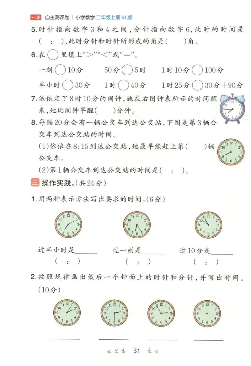 一本2年级上册小学数学同步训练RJ版-自主测评卷_25秋小学语数英习题试卷_数学_人教版_一本自主测评卷人教数学25年上册