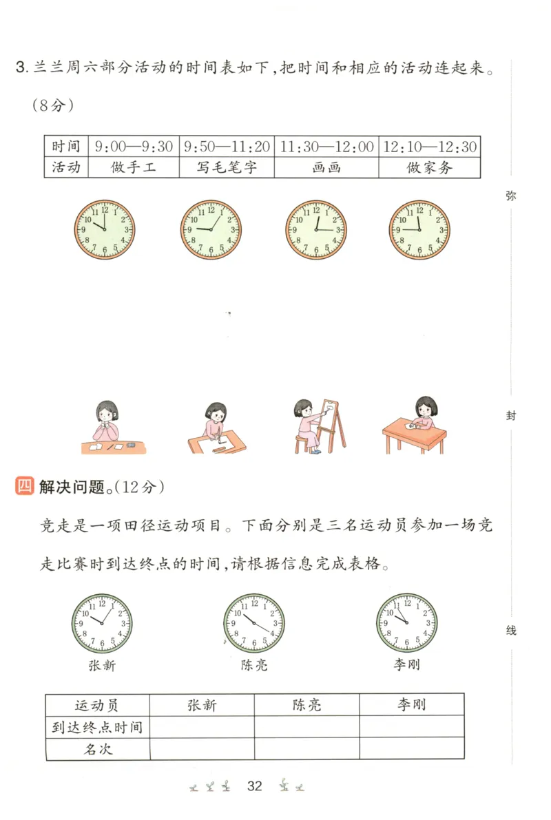 一本2年级上册小学数学同步训练RJ版-自主测评卷_25秋小学语数英习题试卷_数学_人教版_一本自主测评卷人教数学25年上册
