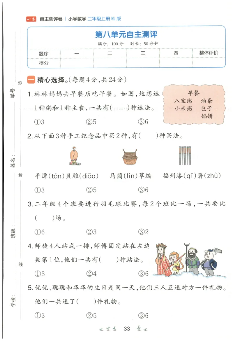 一本2年级上册小学数学同步训练RJ版-自主测评卷_25秋小学语数英习题试卷_数学_人教版_一本自主测评卷人教数学25年上册