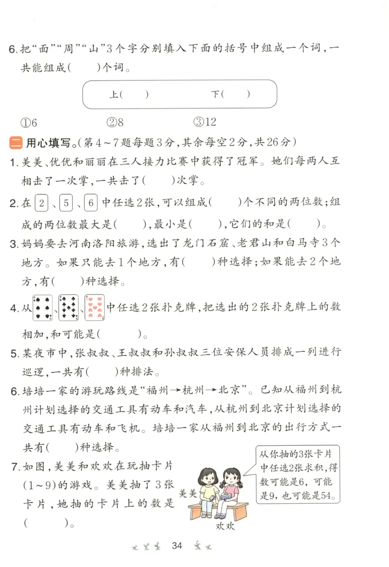 一本2年级上册小学数学同步训练RJ版-自主测评卷_25秋小学语数英习题试卷_数学_人教版_一本自主测评卷人教数学25年上册