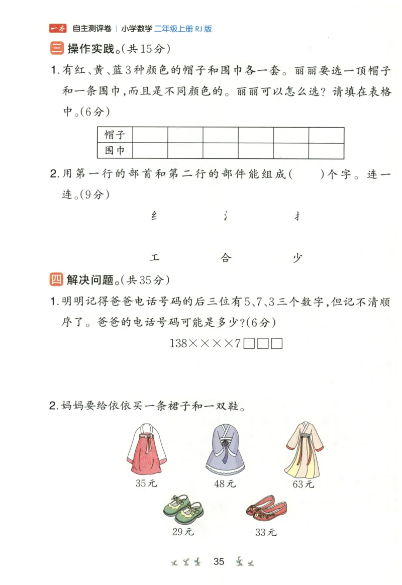 一本2年级上册小学数学同步训练RJ版-自主测评卷_25秋小学语数英习题试卷_数学_人教版_一本自主测评卷人教数学25年上册