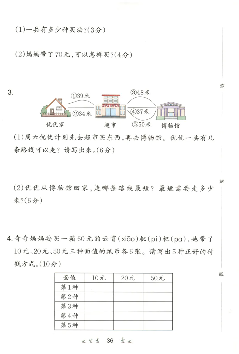 一本2年级上册小学数学同步训练RJ版-自主测评卷_25秋小学语数英习题试卷_数学_人教版_一本自主测评卷人教数学25年上册