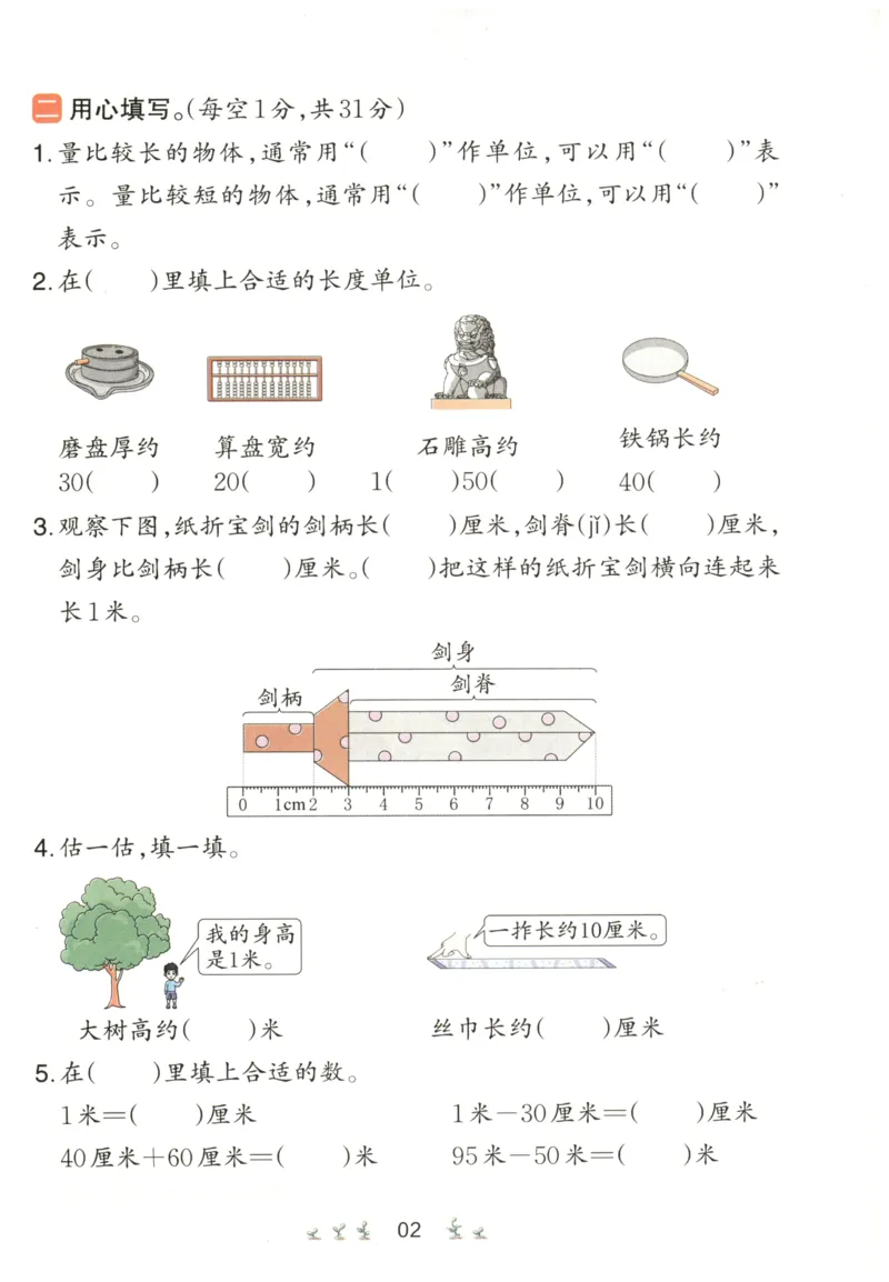 一本2年级上册小学数学同步训练RJ版-自主测评卷_25秋小学语数英习题试卷_数学_人教版_一本自主测评卷人教数学25年上册