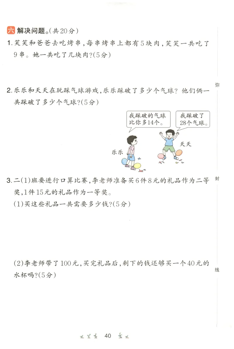 一本2年级上册小学数学同步训练RJ版-自主测评卷_25秋小学语数英习题试卷_数学_人教版_一本自主测评卷人教数学25年上册