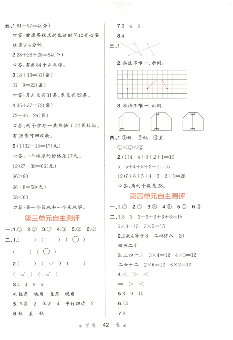 一本2年级上册小学数学同步训练RJ版-自主测评卷_25秋小学语数英习题试卷_数学_人教版_一本自主测评卷人教数学25年上册